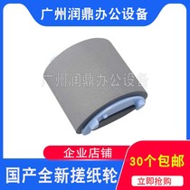 Applicable HP HP1020 the pickup roller M1005 1018 3050 canon LBP2900 3000 the pickup roller