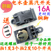 3 fast electric kettle switch accessories Steam switch thermostat 888A Midea Supor hemisphere