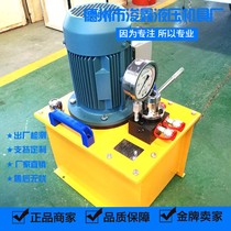 Hydraulic electric pump station ultra-high pressure oil pump 1 5KW4KW motor large oil tank customized hydraulic pump station system