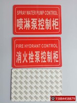 Acrylic spray pump fire hydrant pump control cabinet factory enterprise safety sign fire label stickers