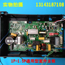 Suitable for the United States variable frequency air conditioning external machine motherboard 23 26 32 35 general purpose full range of after-sales special board