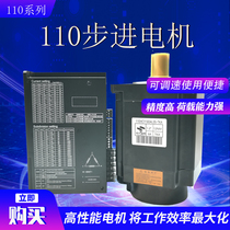 Stepper motor driver set high power and large torque 110 three-phase can be equipped with reducer controller