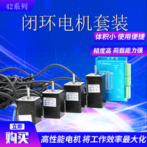 42 Closed loop stepper motor driver package can be equipped with controller 0 3nm0 4nm0 5nm0 65nm