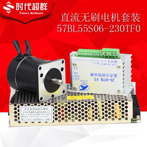57BL55S06-230TF9 brushless motor and controller and power set 24V60W3000 rpm