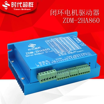 Times super group driver hybrid closed-loop stepper motor driver ZDM-2HA860 ultra-low price spot