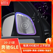 Applicable to 2020-21 Mercedes-Benz gle350 treble horn cover gls450 Coupe Coupe modified atmosphere light