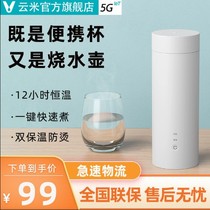 Yunmi Xiaomi electric boiling water cup large capacity summer portable insulation men and women travel home Tea Cup