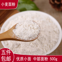 5 pieces of farm freshly ground wheat flour flour bread flour made steamed bread noodles and sweet potato powder 500g