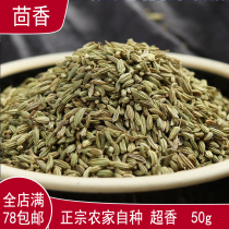 Full 782019 new farm braised spices Sichuan spices stewed lamb with a little odd cumin 50g