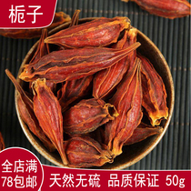 Man 78 new hot sale authentic Gardenia yellow fruit yellow fruit yellow gardenia flower tea wild farm sulfur-free direct sale 50g