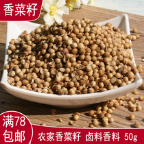 New farm caraway seeds coriander coriander stew spice hot pot seasoning 50g