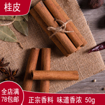 Full 78 store manager recommended spices and spices Daquan Tobacco cinnamon cinnamon meat Cinnamon roll Cinnamon Sichuan condiment 50g