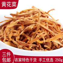 Three pieces of Sichuan specialty farm wild day Lully golden needle vegetable primary color dry goods sulfur-free smoked bulk 250g