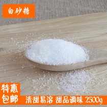 New white sugar White sugar made by ancient method polycrystalline pure sugar cane boiled dessert flavored flavor Bulk 2500g