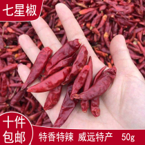 Ten pieces of farmhouse seven-star Pepper Chili King dried pepper sea pepper Sichuan Weiyuan specialty super spicy seasoning 50g