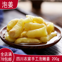 78 Sichuan farmhouse homemade kimchi hand-soaked ginger old altar bubble ginger bubble ginger bubble sour ginger 200g
