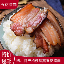 Bacon authentic Sichuan specialty farmhouse homemade bacon smoked pork is not Hunan Xiangxi bacon and other hind legs