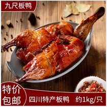 Sichuan specialty authentic nine-foot soil duck Pengzhou farmhouse homemade smoked sauce marinated duck cooked food wine and vegetables