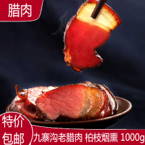 Sichuan specialty farmhouse homemade Cypress smoked meat hind legs yellow bark bacon and bacon with sausage 5kg