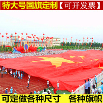 King-size flag customization can be customized LOGO word map 3 meters*5 meters national flag nano flag production School games red flag party flag regiment flag Super large flag custom advertising can be customized size