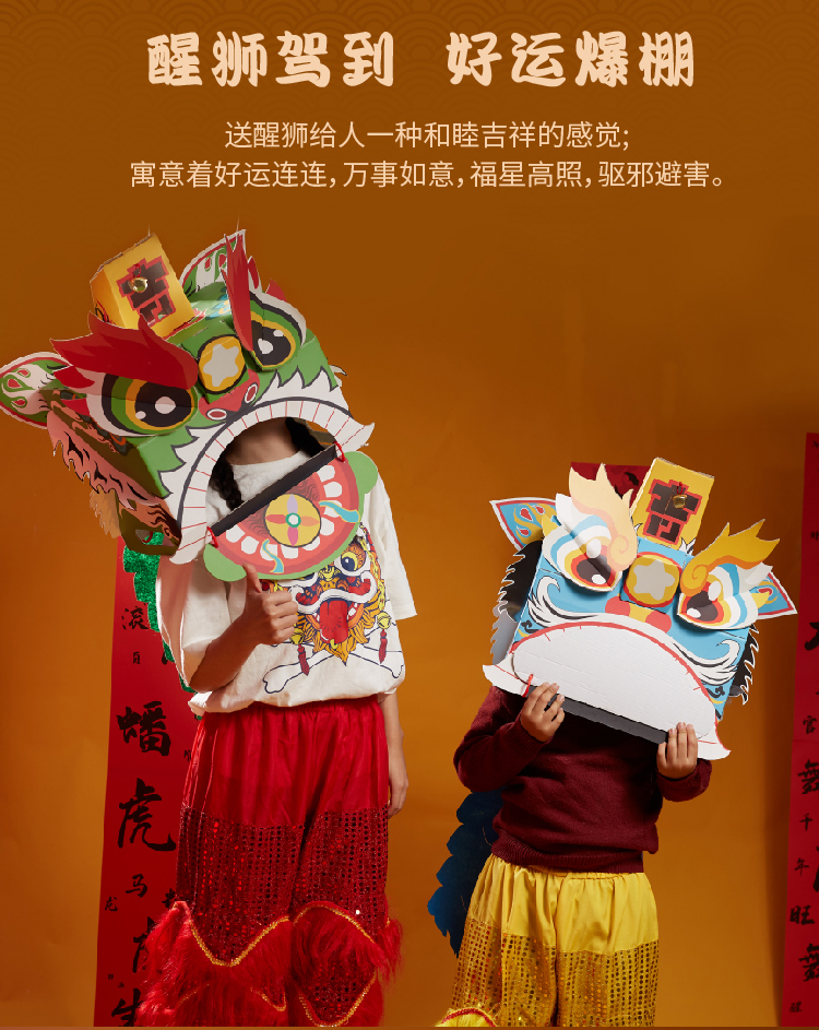 新年春节礼物元旦醒狮套盒手工diy制作材料儿童舞狮头幼儿园虎年