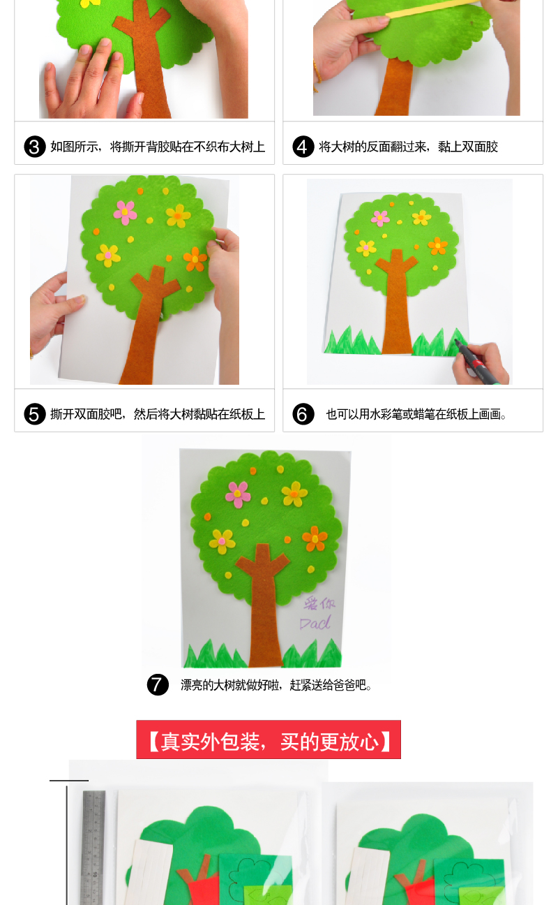 厂家直供不织布大树儿童手工创意截图布艺粘贴立体贴画保护地球日