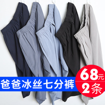 Middle Aged Mens Dad Shorts Male Summer Outwear Loose Summer Clothing Casual Seven-Pants Seniors Loose Ice Silk Midpants