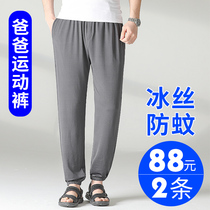 Summer mens thin section ice silk sports pants for seniors summer clothing daddy pants middle-aged casual summer mosquito-proof long pants