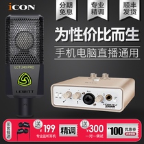 Aiken ICON Uports2 external sound card set usb desktop computer mobile phone Shout Mai general electric k song net red anchor recording singing live microphone Professional equipment full set