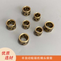 Carton machinery accessoriesSemi-automatic gluing machine accessoriesPaste head head accessoriesCopper sleeveGraphite lubricated oil bearing