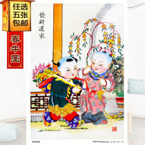 Tianjin Yangliu Youth Painting Wealthy Return Home Spring Festival New Year Wall Sticker Decoration Painting Festive Print Hotel Decoration