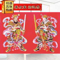 (5)Qin Shubao Yuchi Gong Tianjin Yangliu Youth painting Door god to ward off evil spirits exorcism Town house to keep money