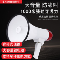 Shinco Shinco 120 seconds recording horn outdoor stall Hawker handheld propaganda rechargeable shouting loudspeaker speaker outdoor loud voice male portable tweeter speaker