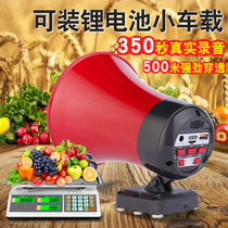 Car shouting loudspeaker propaganda horn speaker car advertising charging small horn outdoor stall electric tricycle recording advertising Hawking locomotive top Bluetooth horn loudspeaker