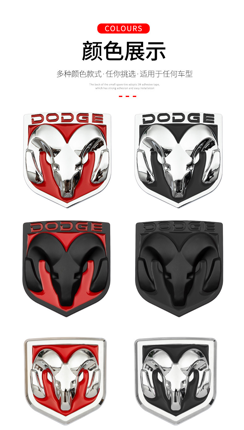 适用道奇公羊车标酷威车标酷博改装公羊头标 车尾标道奇金属车贴