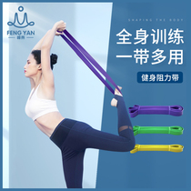 Fengyan elastic belt Male resistance belt Yoga tension belt Female fitness elastic ring pull-up auxiliary belt