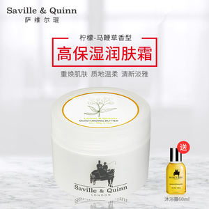 萨维尔琨身体保湿霜正品深层补水修护改善干燥肌肤滋润身体乳180g