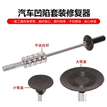 Sheet metal body repair car depression repair tool repair pit dent dent flat shovel pull frame non-destructive repair car pull gold