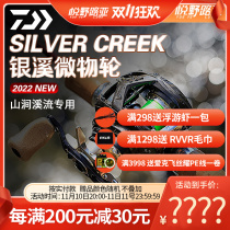 22 new DAIWA Dawa SILVER CREEK silver stream water drop wheel stream micro matter trout road sub wheel fishing wheel