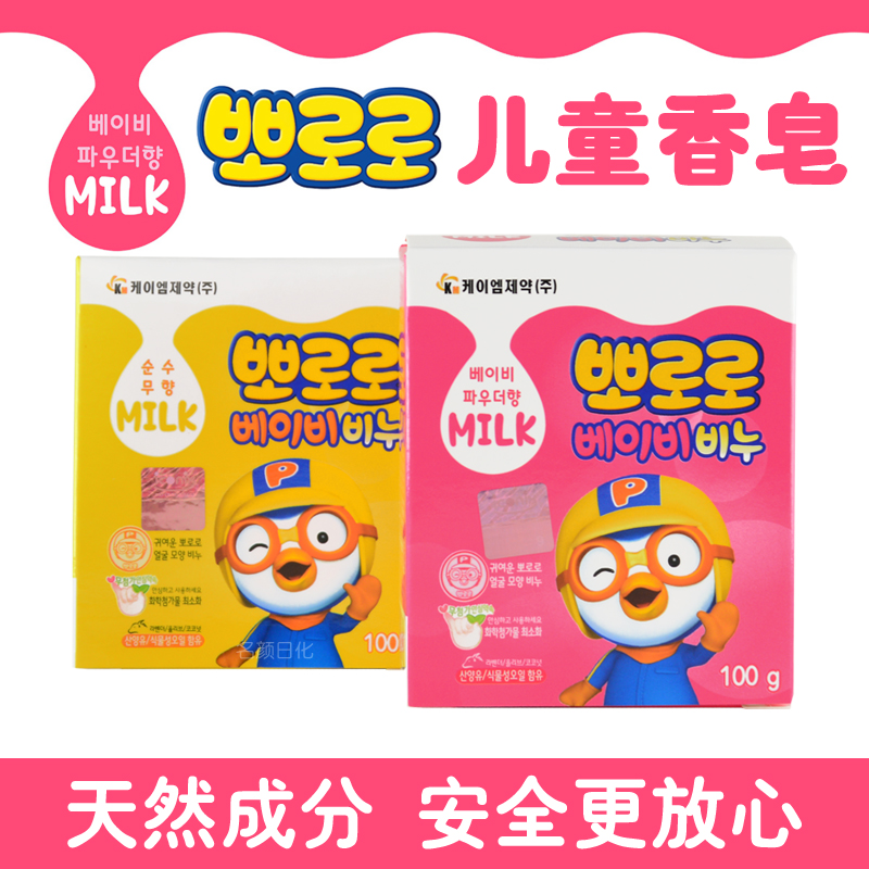 Korea imported Lele children's soap face soap baby bath soap 100g non-irritating de-ash soappororo