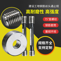 Rebar threaded sleeve plug gauge ring gauge 75° inside and outside pass-stop gauge tooth gauge full detection construction site gauge