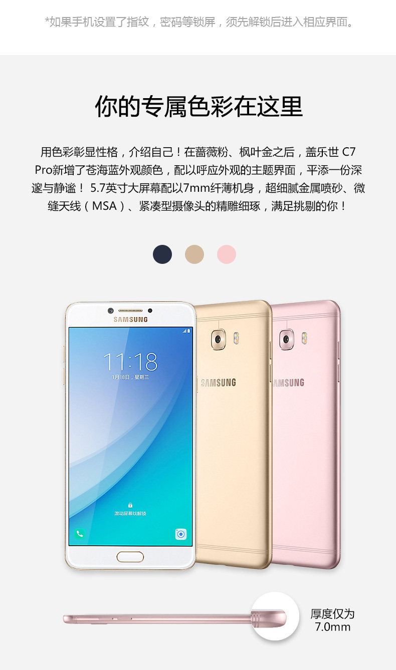 samsung/三星 galaxy c7 pro sm-c7010 前后1600万 4 64g超薄手机