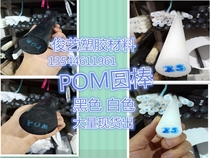 Spot Supply Paraformaldehyde POM Racing steel stick white black suprano stick small diameter 4-5-6-7-8-9-10mm