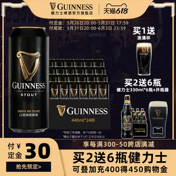 618预售】GUINNESS/健力士黑啤进口世涛啤酒[61元优惠券]-寻折猪