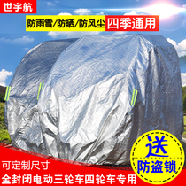 Jinpeng electric tricycle car cover car cover cloth rainproof sunscreen four seasons universal thickened waterproof car cover car cover