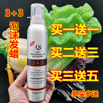 3 3 3 Foam wax elastic element moisturizing curly hair mousse styling cream bubble men and women Hair Gel dry glue