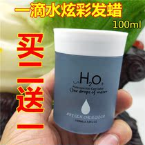 Mingcheng Ya drop of water H2O painting colorful hair wax styling men and women hair fluffy styling buy two get one 100ml