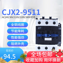 AC contactor CJX2-9511 three-phase silver contact 220V380V110V36V high power LC1-95