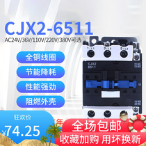 AC contactor CJX2-6511 three-phase silver contact 220V380V110V36V high power LC1-65