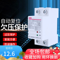 Self-duplex overvoltage delay protector 32A40A63A Household 220V overvoltage undervoltage protection switch OUV-1